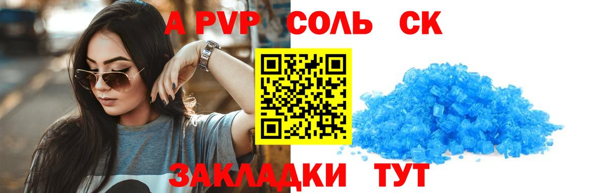Альфа ПВП кристаллы  Вход с VPN  Alfa_PVP Соль  Усть-Джегута 