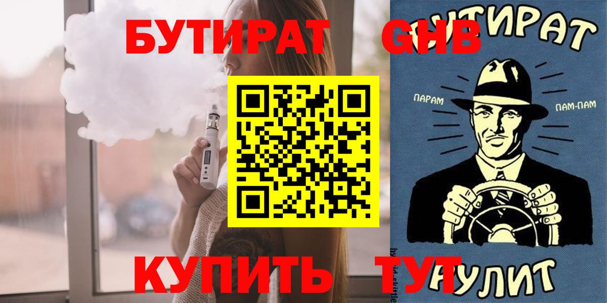 БУТИРАТ Butirat Усть-Джегута