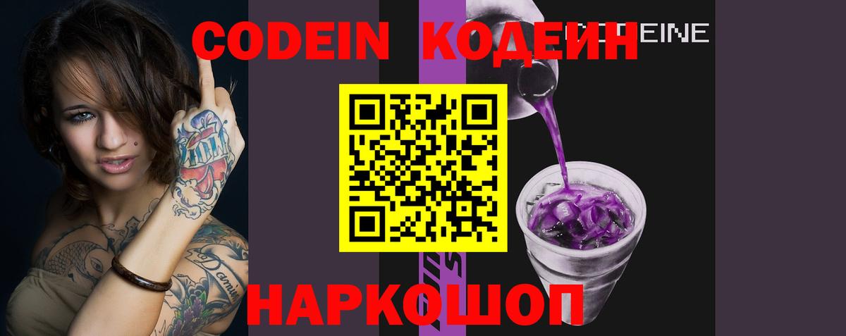 Codein напиток Lean (лин)  Вход с VPN  Усть-Джегута 