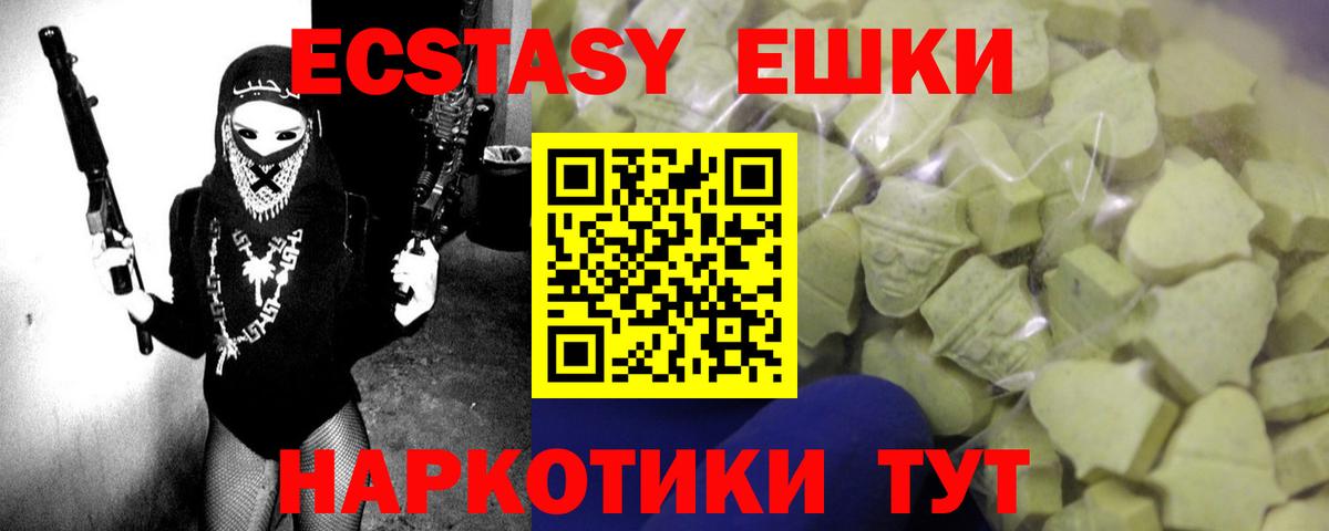 Экстази  Ecstasy ешки  Экстази таблы  Вход с VPN  Усть-Джегута 