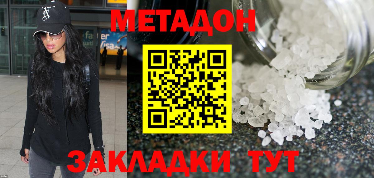 МЕТАДОН кристалл  Метадон белоснежный  Вход с VPN  Усть-Джегута 